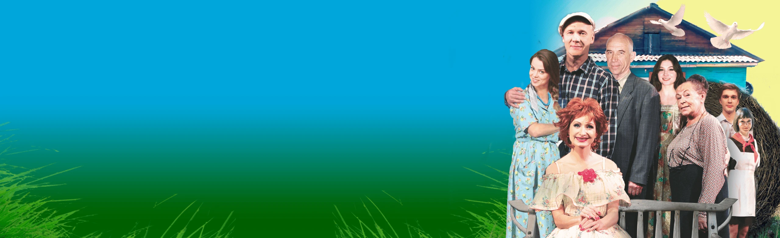 Постер Любовь и голуби в Тюмени