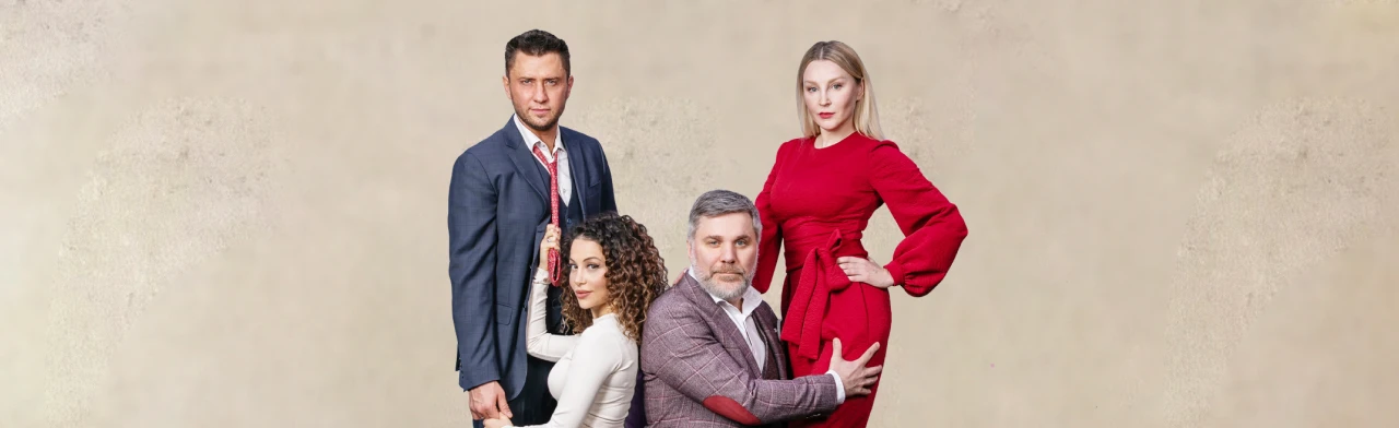 Постер Спектакль "Взрослые игры"