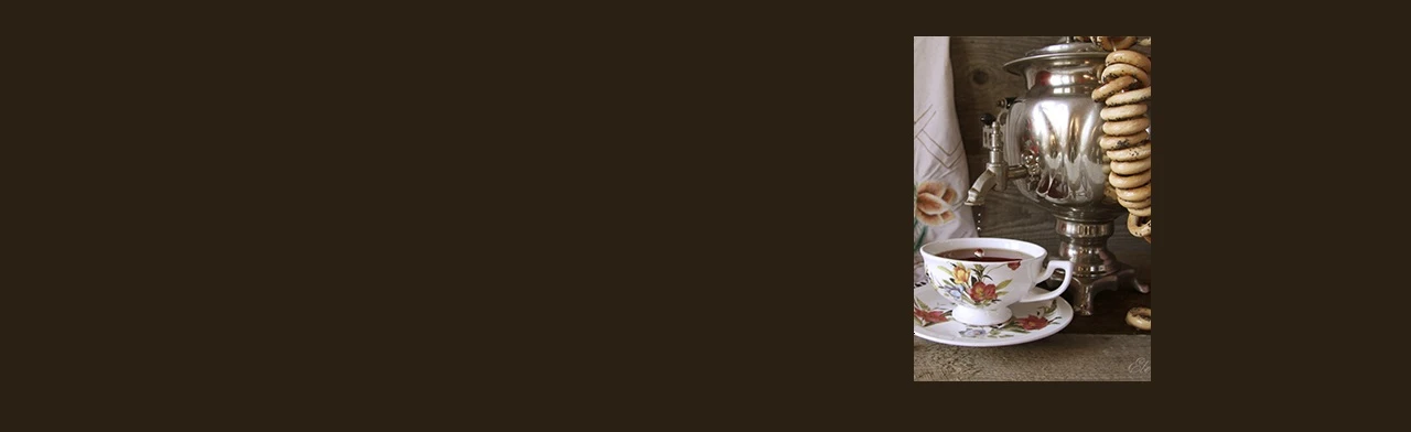 Постер Чаепитие по-русски. Чайная лекция в Туле