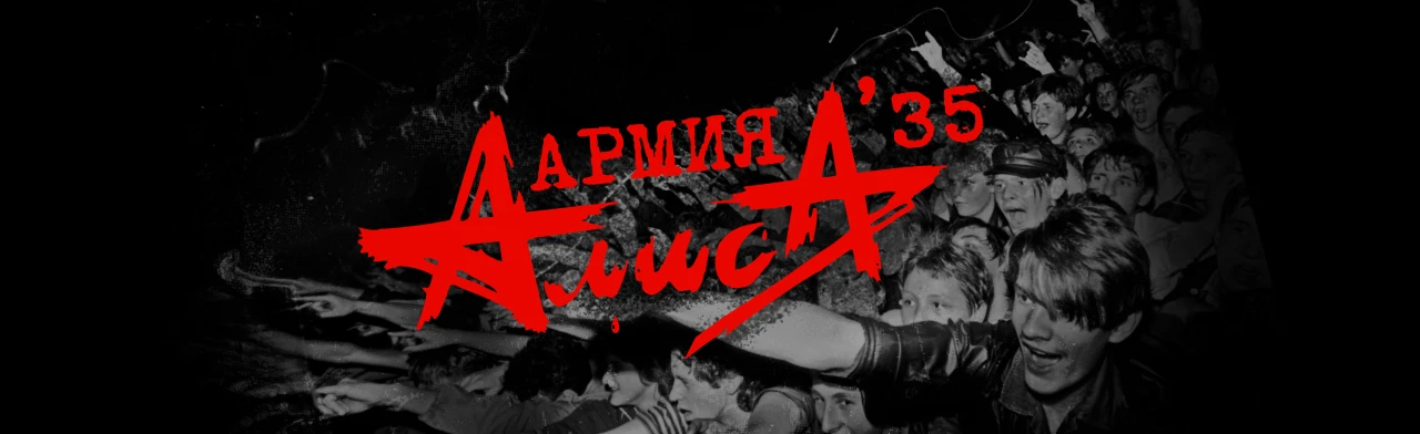 Постер Алиса в Владивостоке