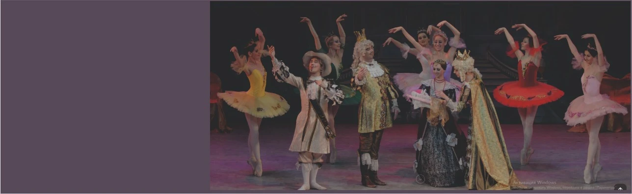 Постер Балет Спящая красавица в Волгограде