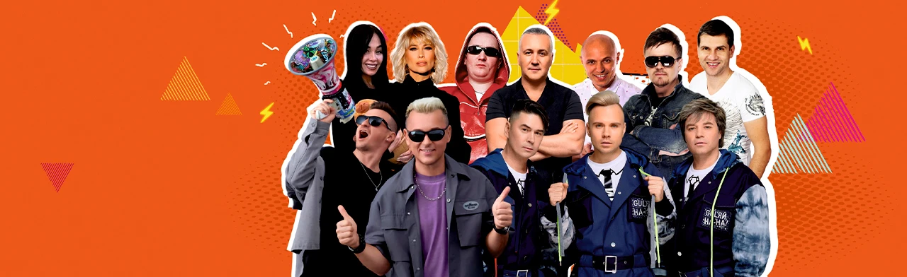 Постер Дискач 90-х.