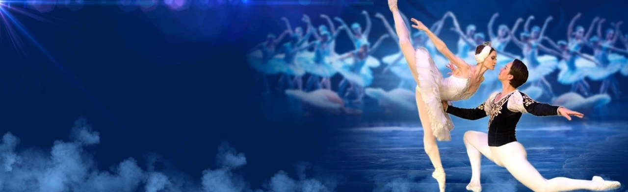 Постер Лебединое озеро. Балет в Ярославле