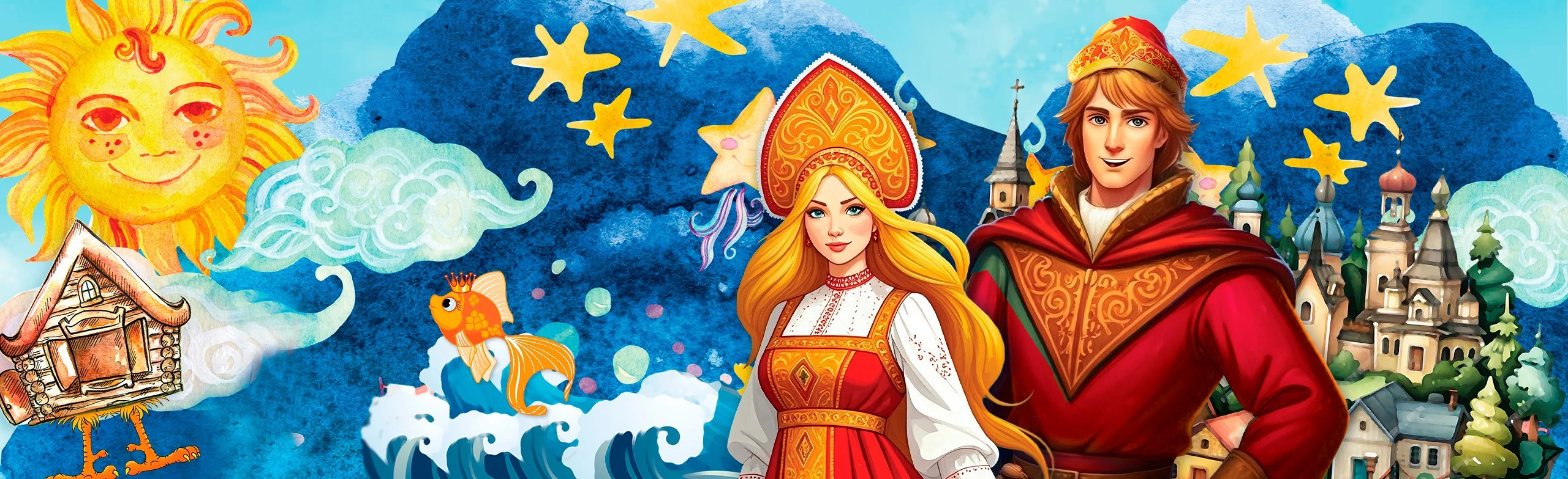 Постер Там на неведомых дорожках. Мюзикл в Ярославле