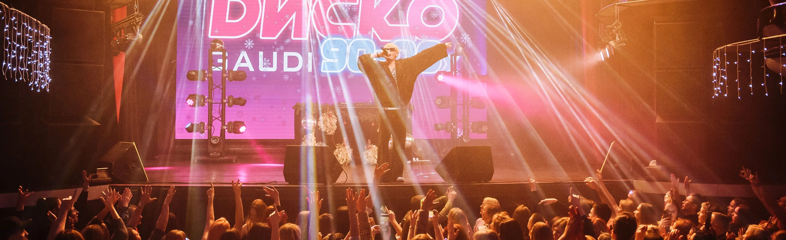 Постер Новогоднее диско 90-00х