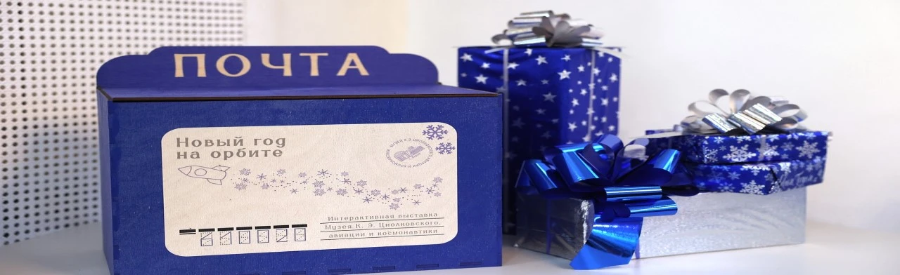 Постер Новый год на орбите в Кирове