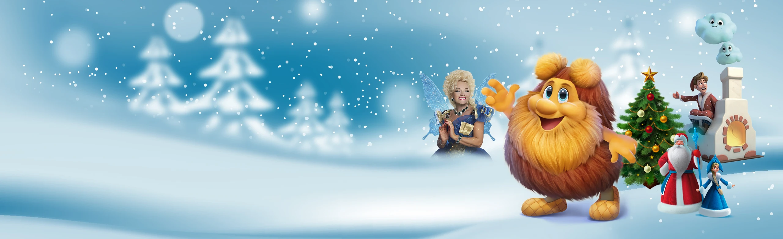 Постер Зона подарков. Тёпа. «Новогоднее путешествие» в Москве