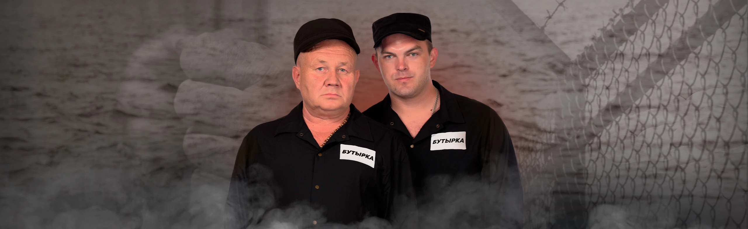 Постер Группа "Бутырка" в Ростове-на-Дону