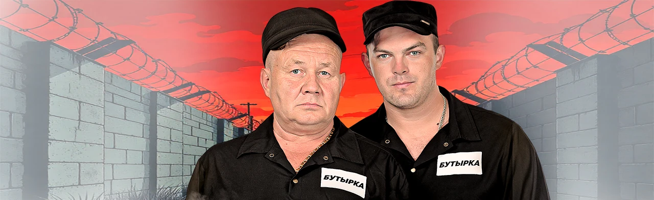 Постер Бутырка