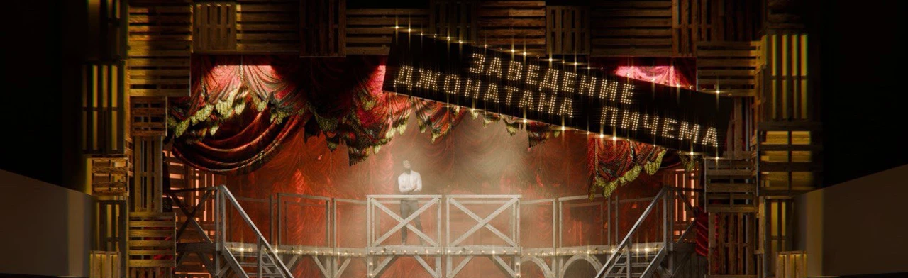 Постер Трехгрошовая история в Санкт-Петербурге